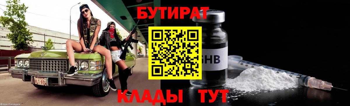 БУТИРАТ BDO 33% Сердобск