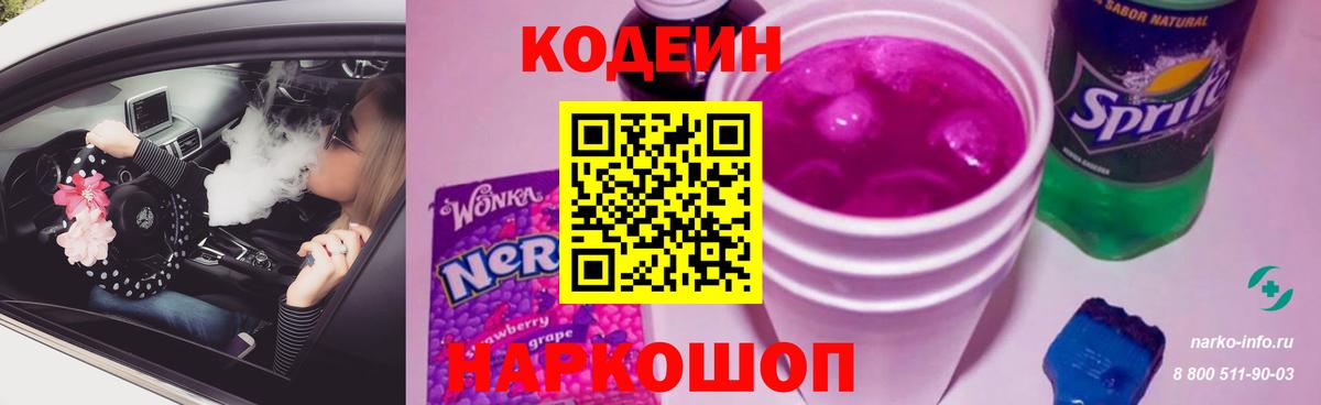 Кодеиновый сироп Lean напиток Lean (лин) Сердобск