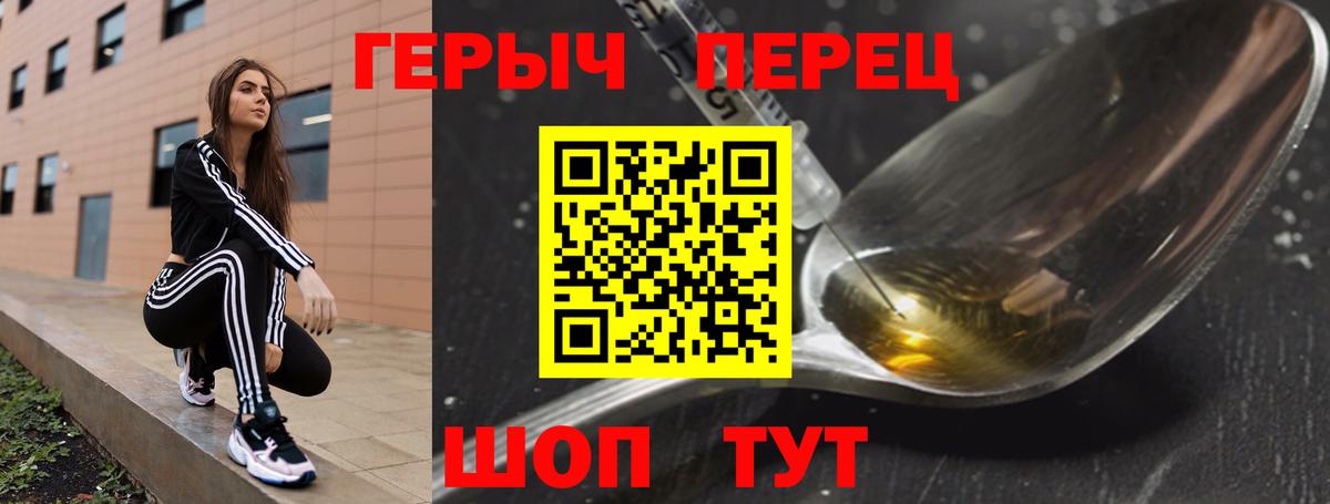 Героин Heroin Сердобск
