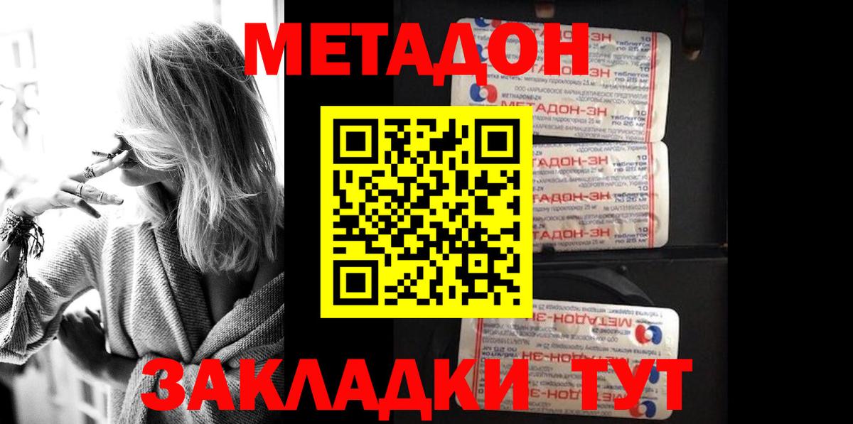 МЕТАДОН кристалл Сердобск