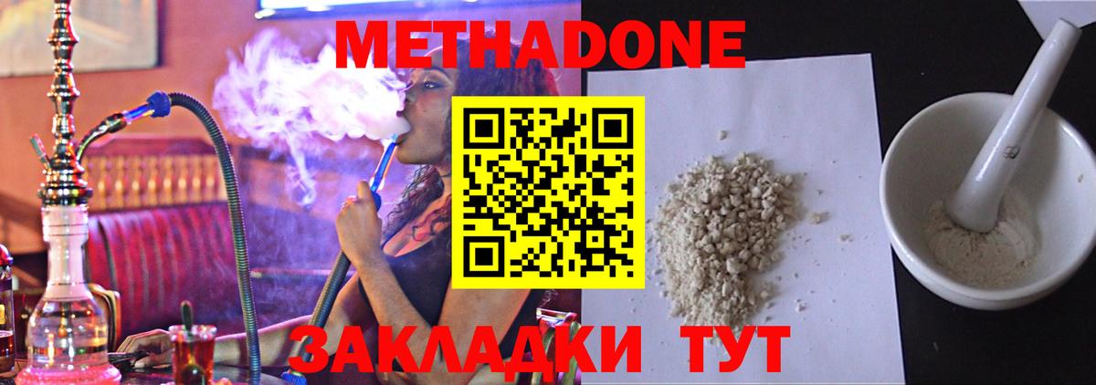 Сердобск  МЕТАДОН кристалл  МЕТАДОН кристалл  Вход с VPN 